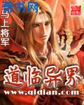 道臨異界