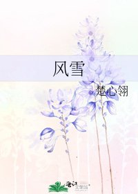 風雪