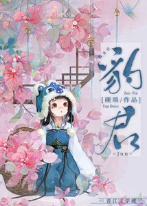 小师妹又被豹君叼走了
