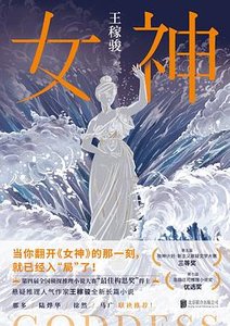 女神(出書版)