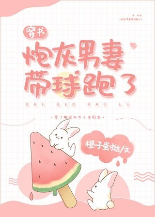 炮灰男妻帶球跑了[穿書]